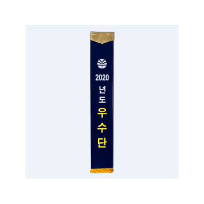 수치 기띠 주문 제작 전사 인쇄