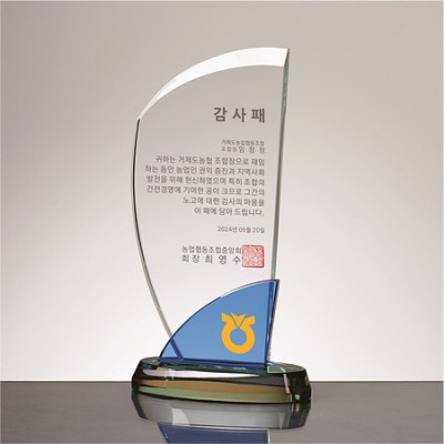 크리스탈상패 감사패 01-1