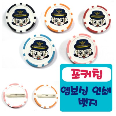 [풀칼라인쇄]포커칩 뱃지