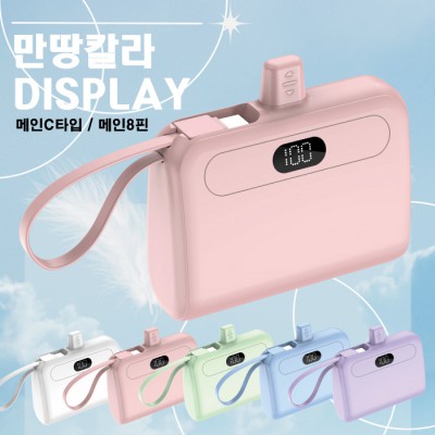 [만땅칼라]10000mAh 디스플레이 듀얼 도킹형 보조배터