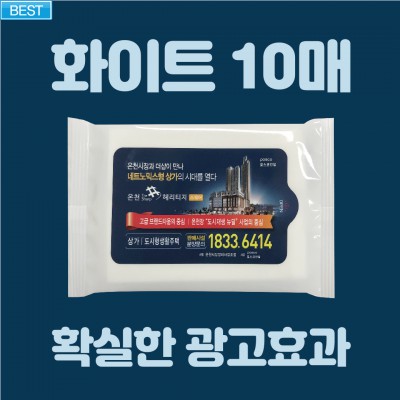 [빅사이즈라벨]화이트 물티슈 10매