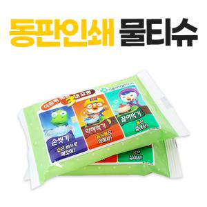 동판인쇄 물티슈(15매)